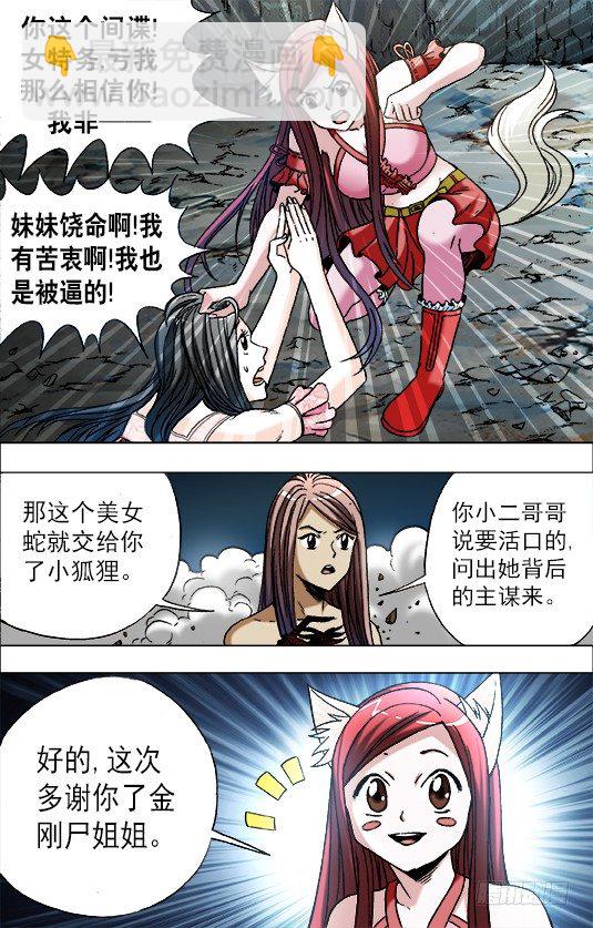 🍲中国惊奇先生（神鬼七杀令） 第647话 第7页