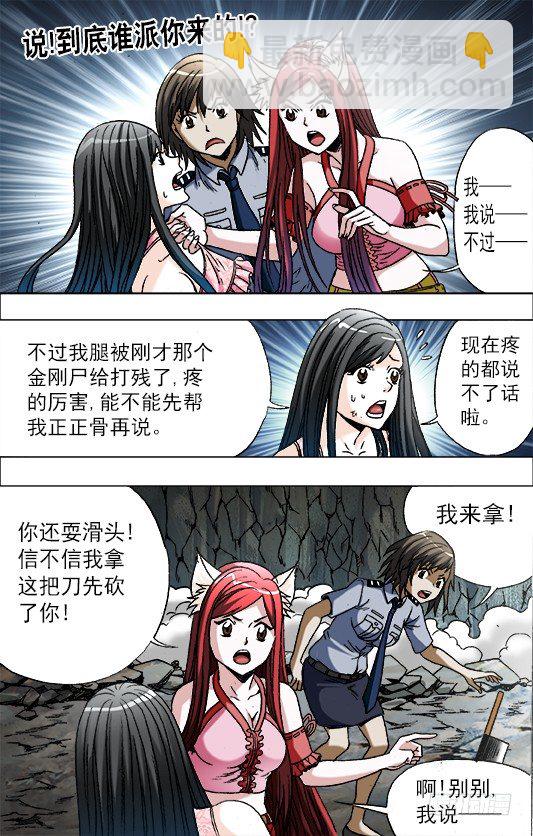 🍲中国惊奇先生（神鬼七杀令） 第647话 第9页