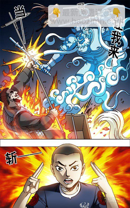 🍲中国惊奇先生（神鬼七杀令） 第649话 第5页