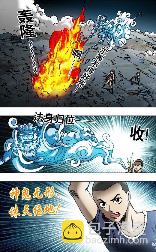 🍲中国惊奇先生（神鬼七杀令） 第649话 第8页
