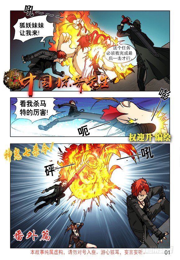 🍲中国惊奇先生（神鬼七杀令） 第651话 第1页