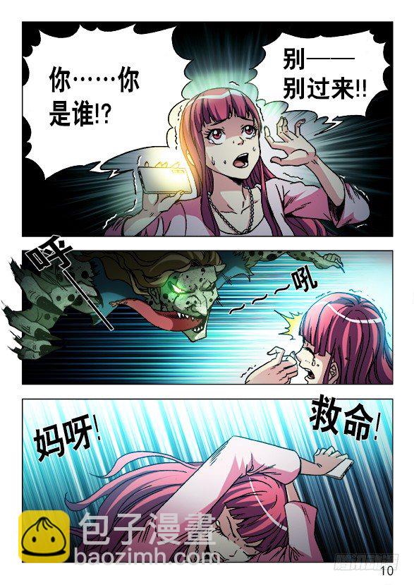 🍲中国惊奇先生（神鬼七杀令） 第651话 第10页