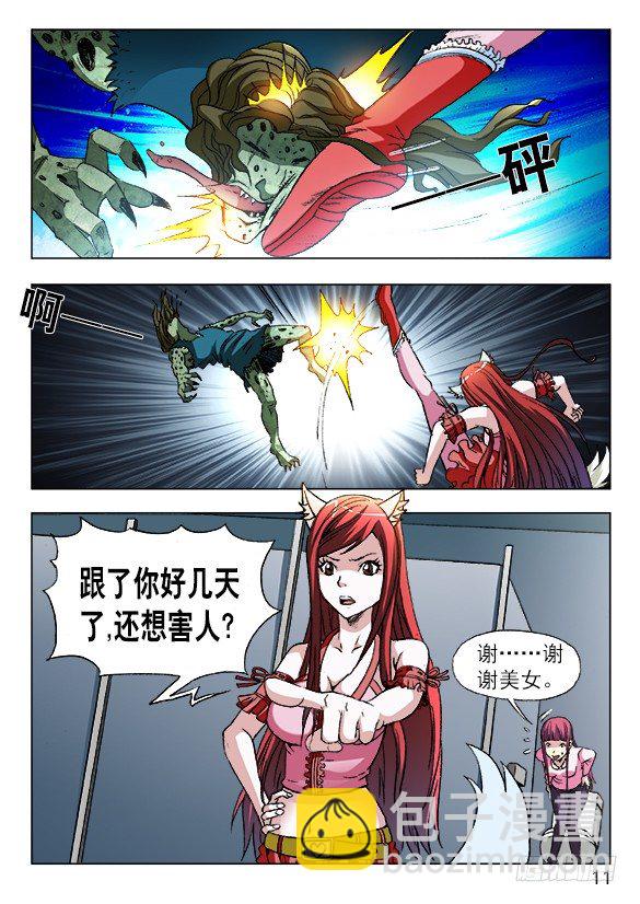 🍲中国惊奇先生（神鬼七杀令） 第651话 第11页