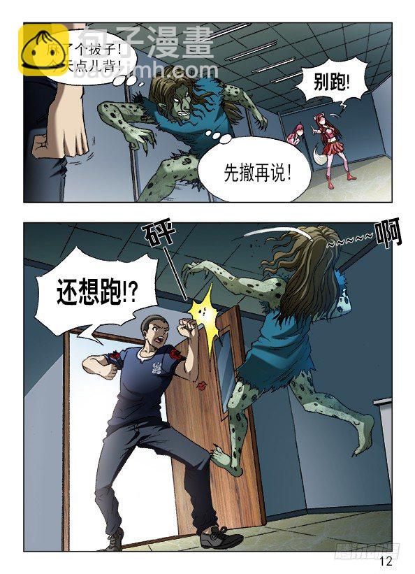 🍲中国惊奇先生（神鬼七杀令） 第651话 第12页