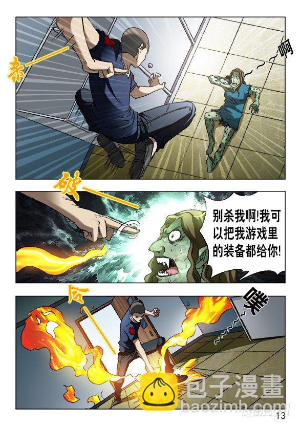 🍲中国惊奇先生（神鬼七杀令） 第651话 第13页