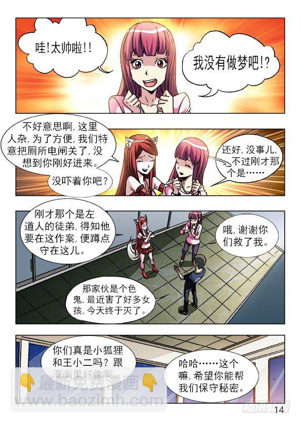 🍲中国惊奇先生（神鬼七杀令） 第651话 第14页