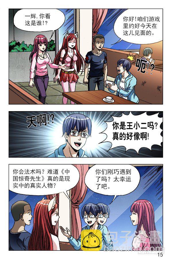 🍲中国惊奇先生（神鬼七杀令） 第651话 第15页