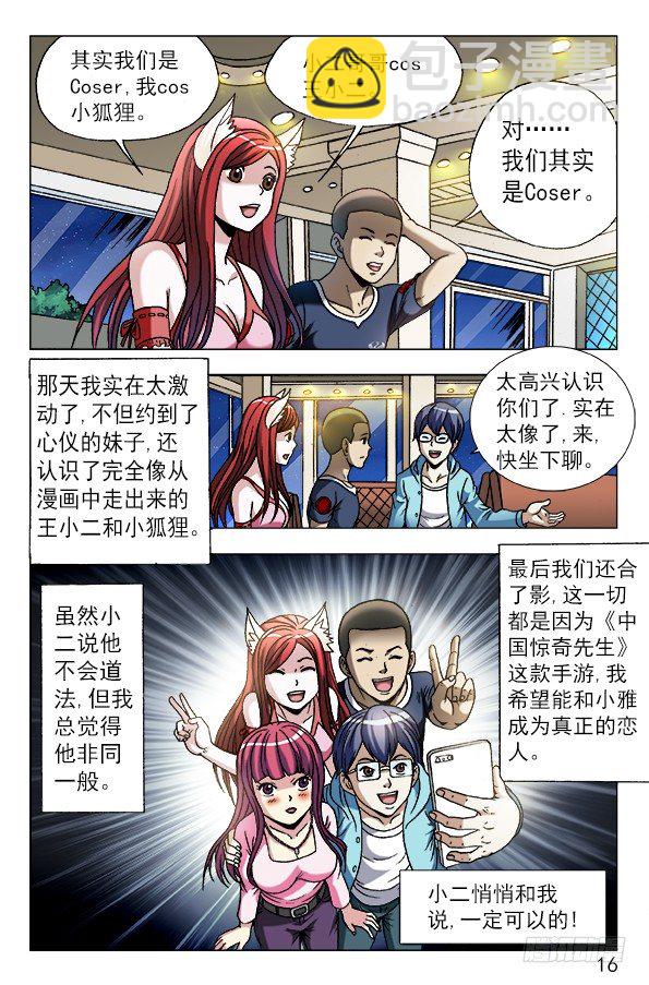 🍲中国惊奇先生（神鬼七杀令） 第651话 第16页