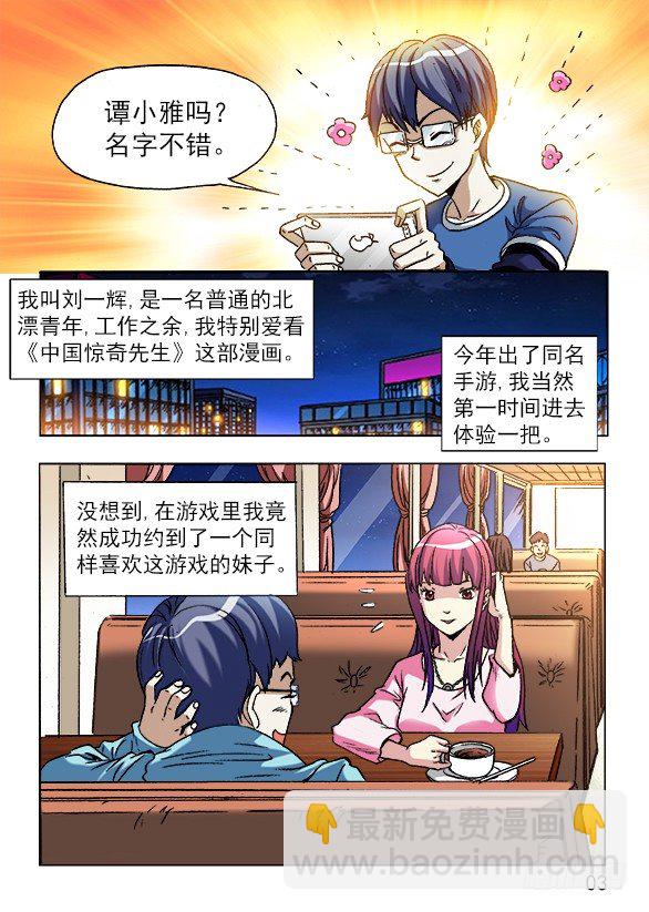 🍲中国惊奇先生（神鬼七杀令） 第651话 第3页