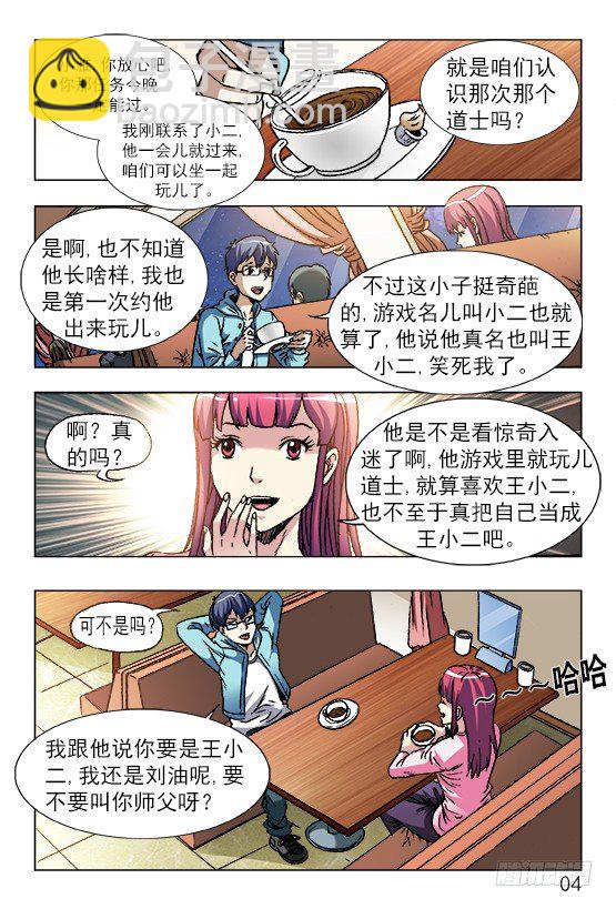 🍲中国惊奇先生（神鬼七杀令） 第651话 第4页