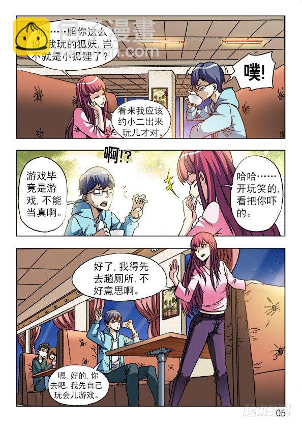 🍲中国惊奇先生（神鬼七杀令） 第651话 第5页