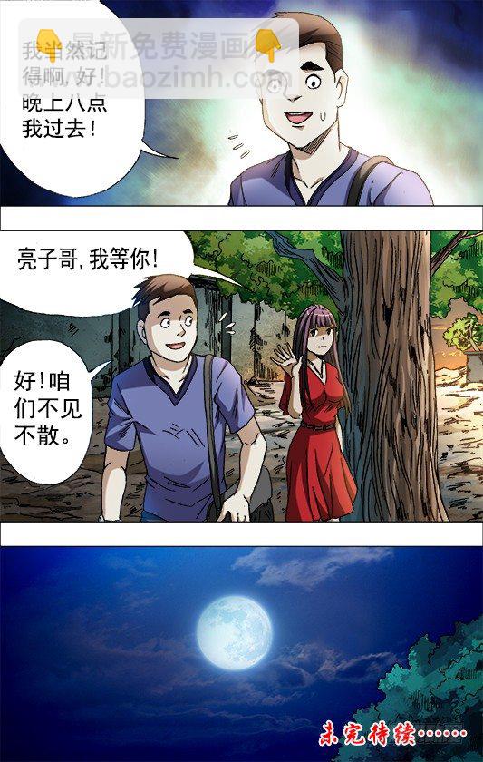 🍲中国惊奇先生（神鬼七杀令） 第653话 第10页