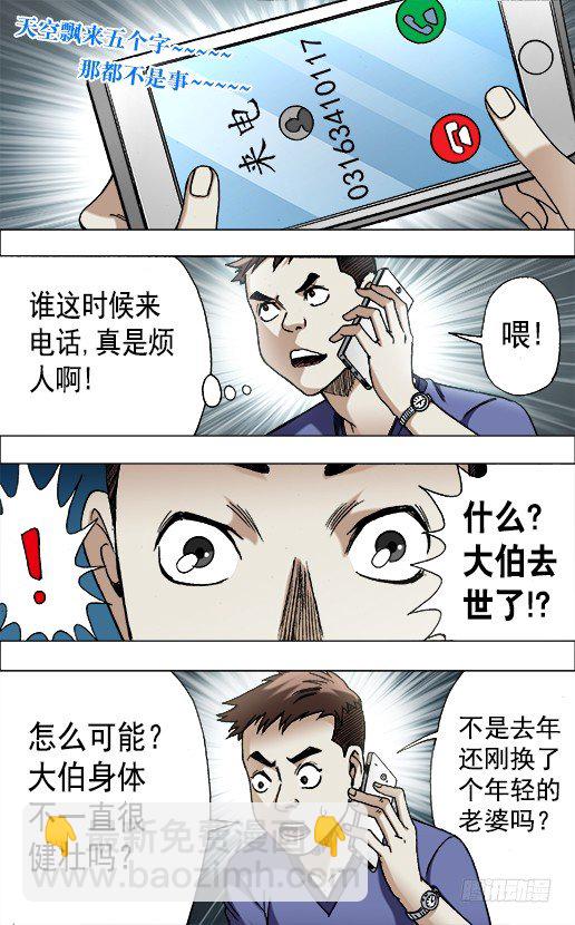 🍲中国惊奇先生（神鬼七杀令） 第653话 第2页