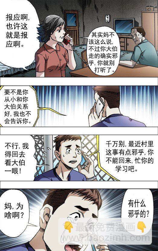 🍲中国惊奇先生（神鬼七杀令） 第653话 第3页