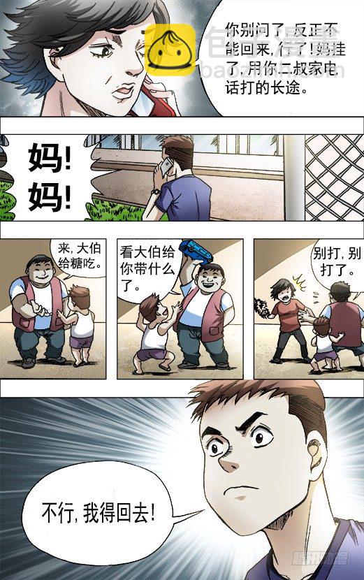 🍲中国惊奇先生（神鬼七杀令） 第653话 第4页