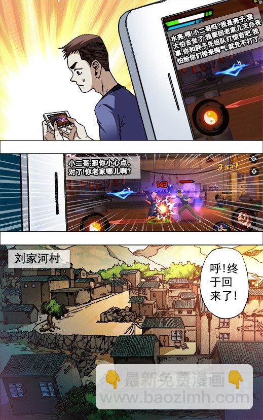 🍲中国惊奇先生（神鬼七杀令） 第653话 第5页