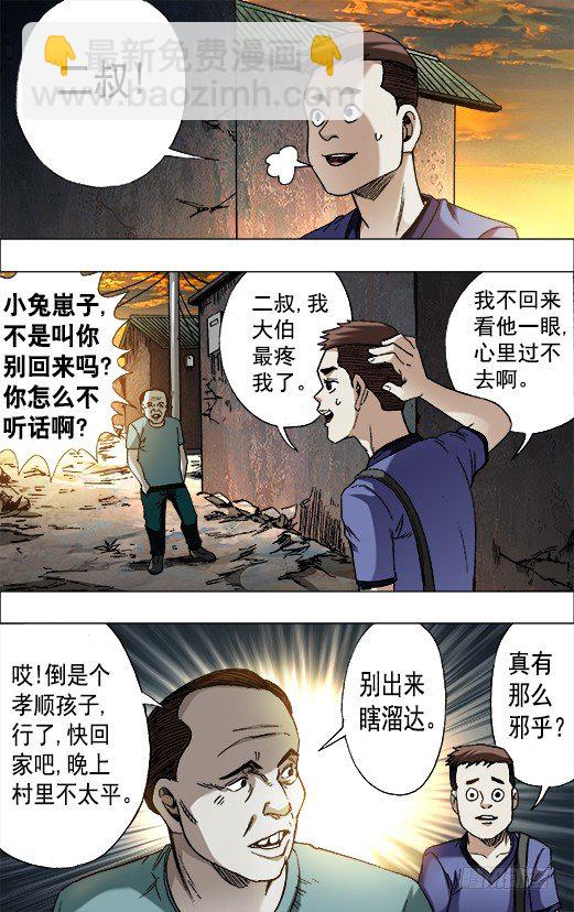 🍲中国惊奇先生（神鬼七杀令） 第653话 第6页