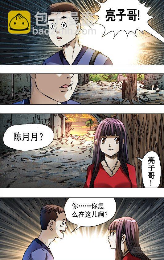 🍲中国惊奇先生（神鬼七杀令） 第653话 第7页
