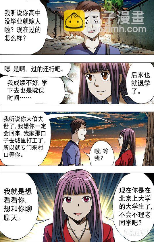 🍲中国惊奇先生（神鬼七杀令） 第653话 第8页
