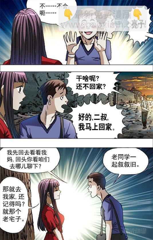 🍲中国惊奇先生（神鬼七杀令） 第653话 第9页