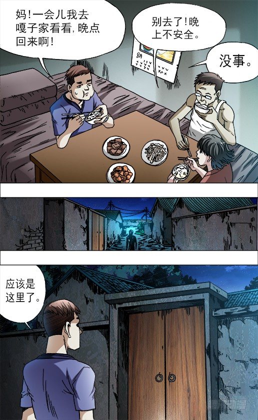 🍲中国惊奇先生（神鬼七杀令） 第655话 第1页