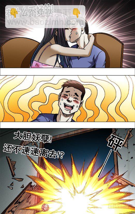 🍲中国惊奇先生（神鬼七杀令） 第655话 第2页