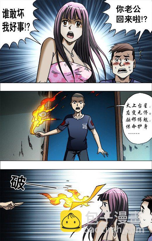 🍲中国惊奇先生（神鬼七杀令） 第655话 第3页