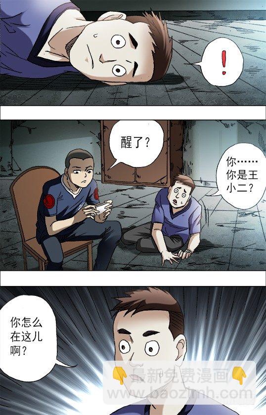 🍲中国惊奇先生（神鬼七杀令） 第655话 第5页