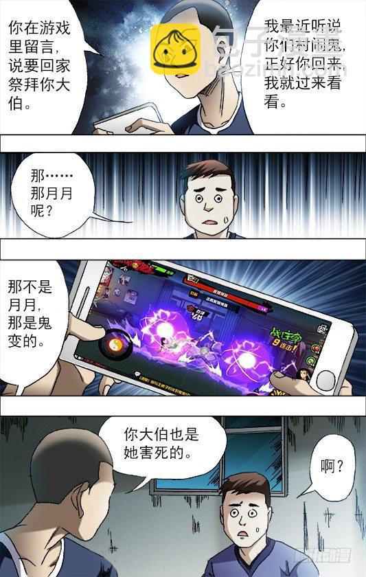 🍲中国惊奇先生（神鬼七杀令） 第655话 第6页