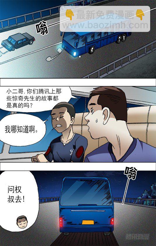 🍲中国惊奇先生（神鬼七杀令） 第655话 第7页