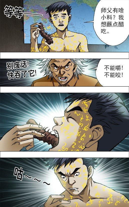 🍲中国惊奇先生（神鬼七杀令） 第657话 第1页