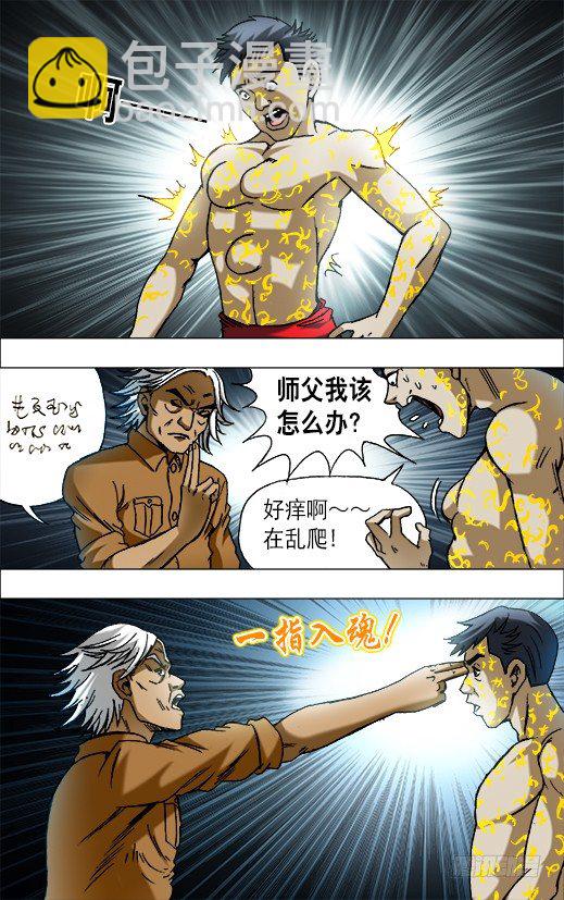 🍲中国惊奇先生（神鬼七杀令） 第657话 第2页