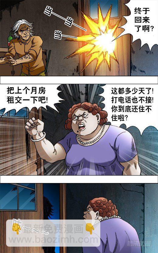 🍲中国惊奇先生（神鬼七杀令） 第657话 第4页