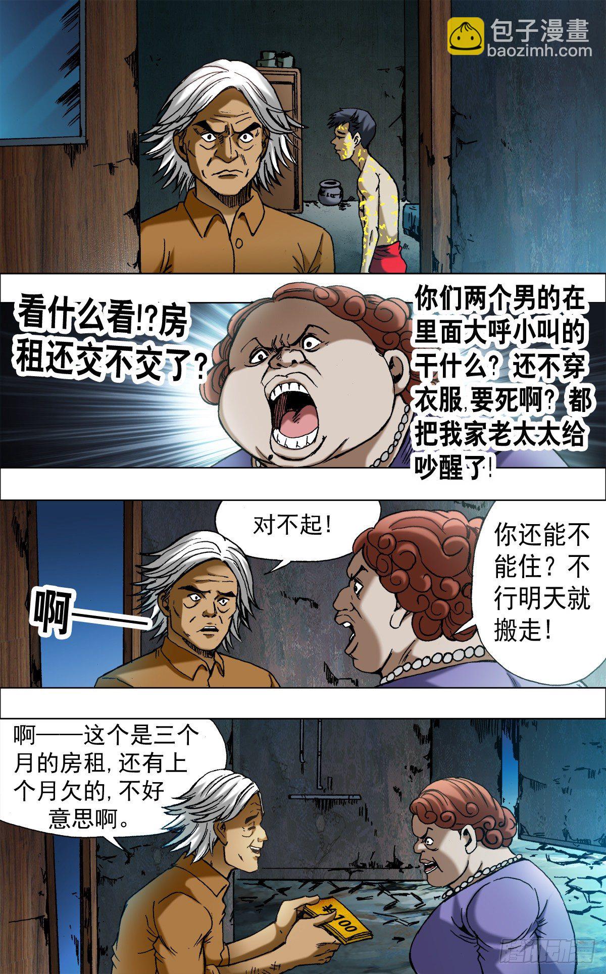 🍲中国惊奇先生（神鬼七杀令） 第657话 第5页