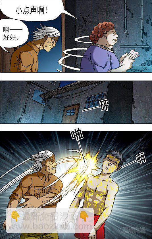 🍲中国惊奇先生（神鬼七杀令） 第657话 第6页