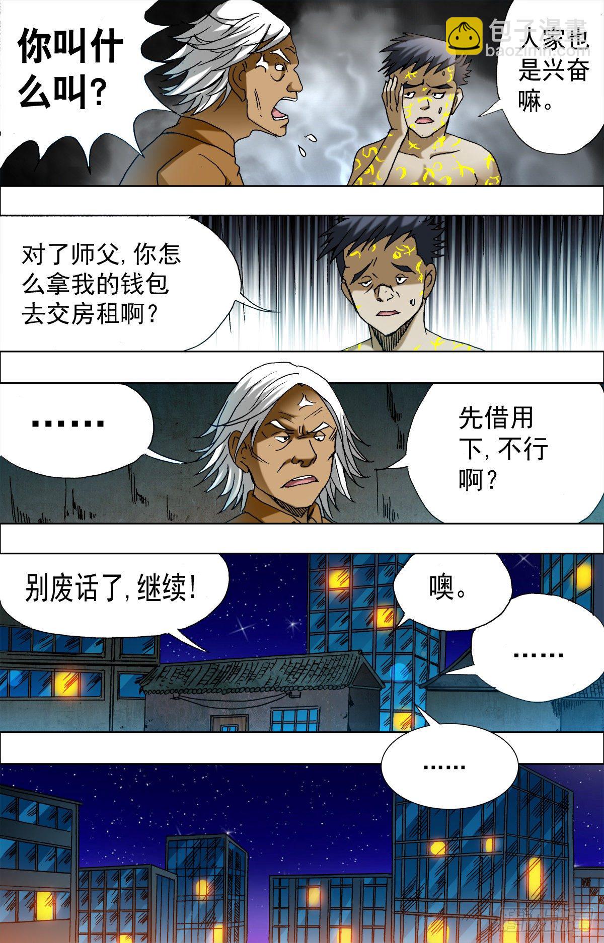 🍲中国惊奇先生（神鬼七杀令） 第657话 第7页