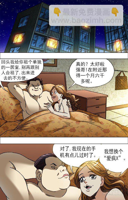 🍲中国惊奇先生（神鬼七杀令） 第657话 第8页