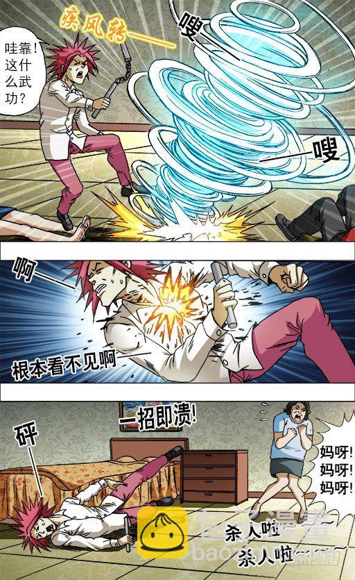 🍲中国惊奇先生（神鬼七杀令） 第659话 第3页