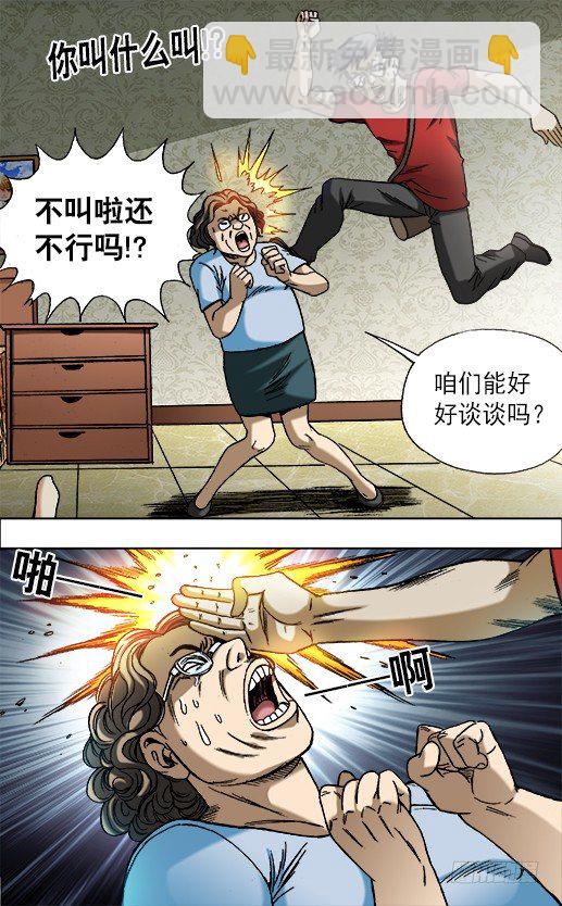 🍲中国惊奇先生（神鬼七杀令） 第659话 第4页