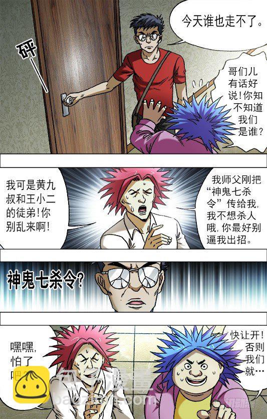 🍲中国惊奇先生（神鬼七杀令） 第659话 第6页