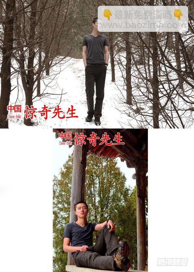 🍲中国惊奇先生（神鬼七杀令） 67 你是啥!？ 第11页