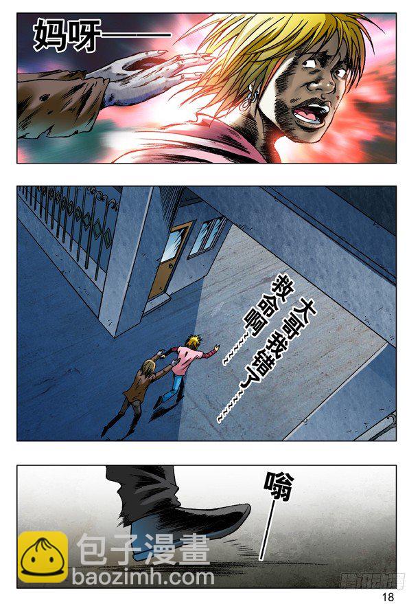🍲中国惊奇先生（神鬼七杀令） 67 你是啥!？ 第2页