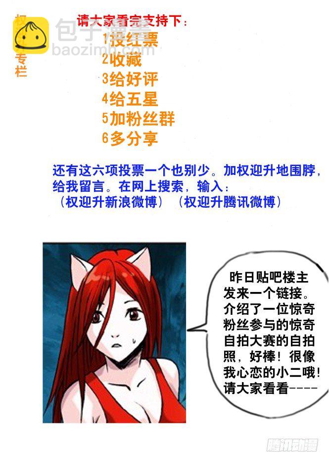 🍲中国惊奇先生（神鬼七杀令） 67 你是啥!？ 第9页