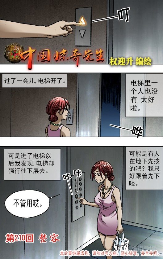 🍲中国惊奇先生（神鬼七杀令） 第661话 第1页
