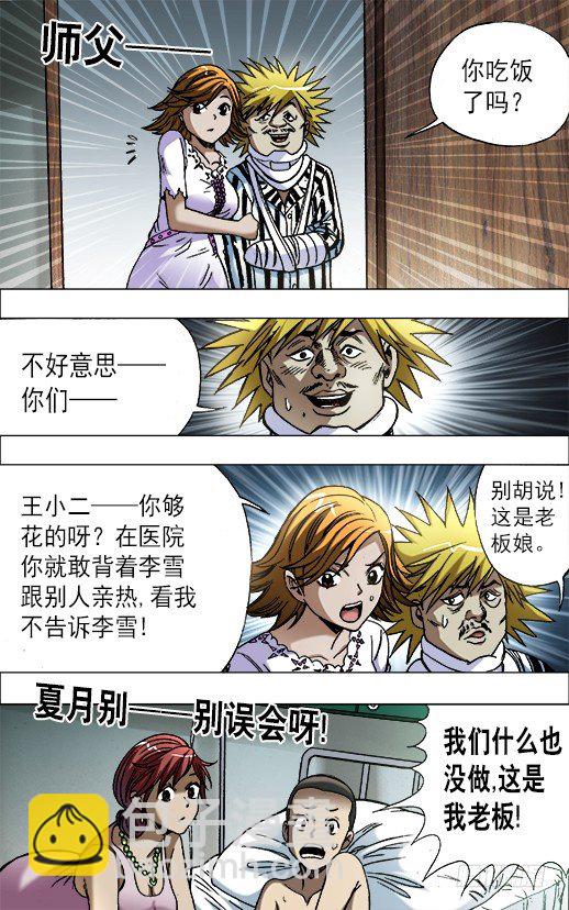 🍲中国惊奇先生（神鬼七杀令） 第661话 第10页