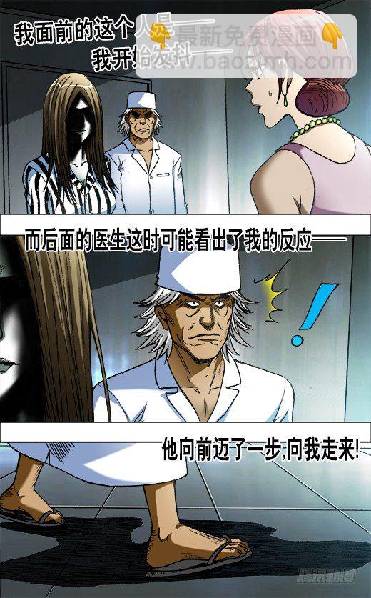 🍲中国惊奇先生（神鬼七杀令） 第661话 第6页