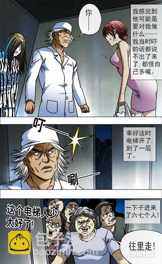🍲中国惊奇先生（神鬼七杀令） 第661话 第7页
