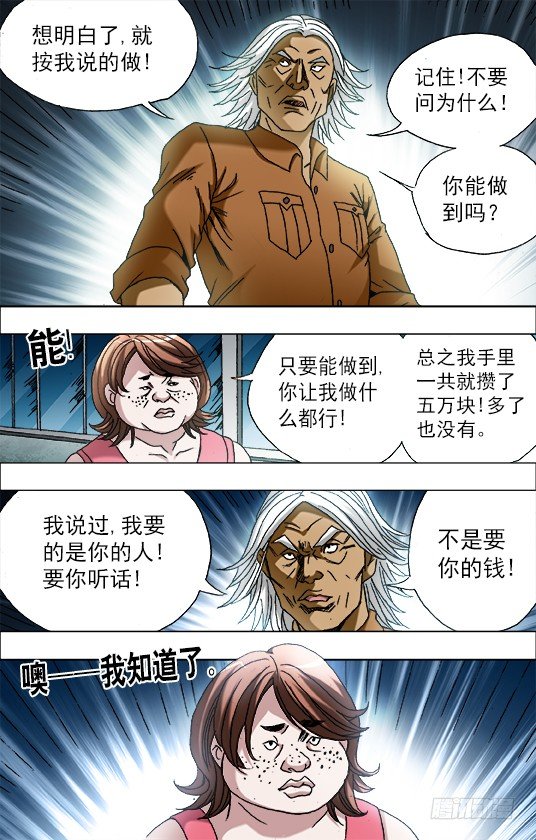 🍲中国惊奇先生（神鬼七杀令） 第663话 第1页