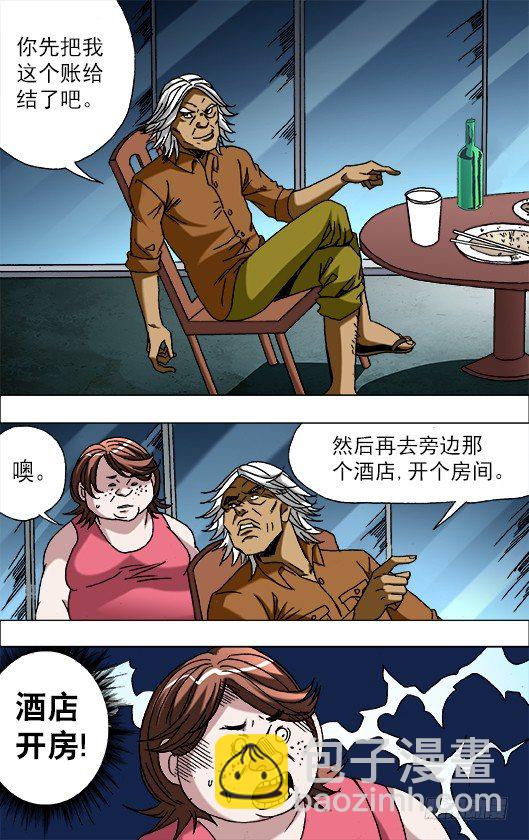 🍲中国惊奇先生（神鬼七杀令） 第663话 第2页