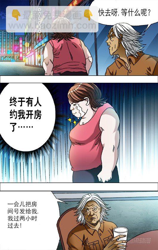 🍲中国惊奇先生（神鬼七杀令） 第663话 第3页